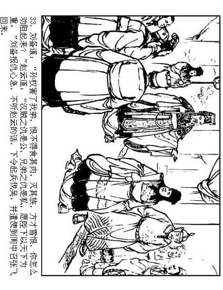 连环画：《三国演义41：刘备征吴》，为兄弟不要江山的，只有刘备