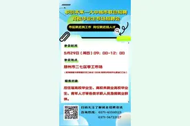 提供岗位7200余个 郑州高校毕业生专场招聘会周四举行图片