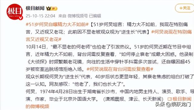 51岁无妻无子、半退休，不再隐瞒身体状况的何炅，给内娱提了个醒