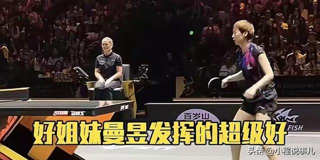 孙颖莎在颁奖仪式出洋相了 和曼昱抢着握手 没想到一个举动 球迷沸腾
