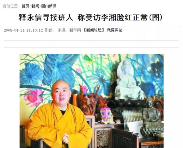 释永信被查5天，恶心一幕出现，多名女星受牵连，央视名嘴也在内