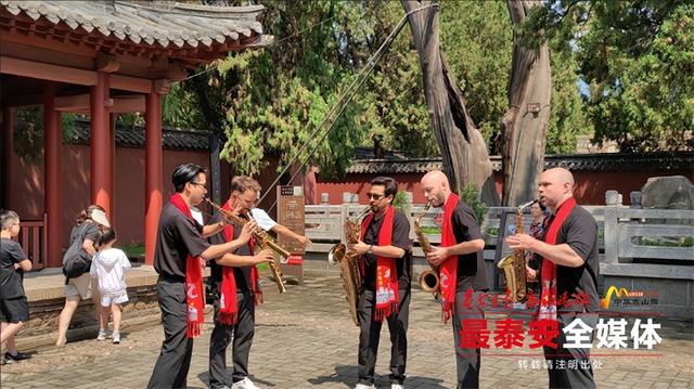 泰山岱庙汉柏院中西乐声和鸣 奏响泰山文化交融新章