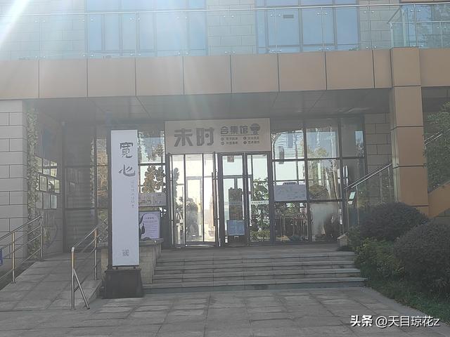 未来空间.未时合集馆