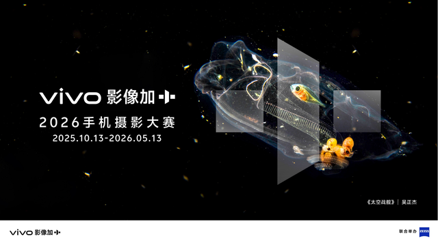 vivo X300系列正式发布，以全场景解决方案开启移动影像“新旅程”