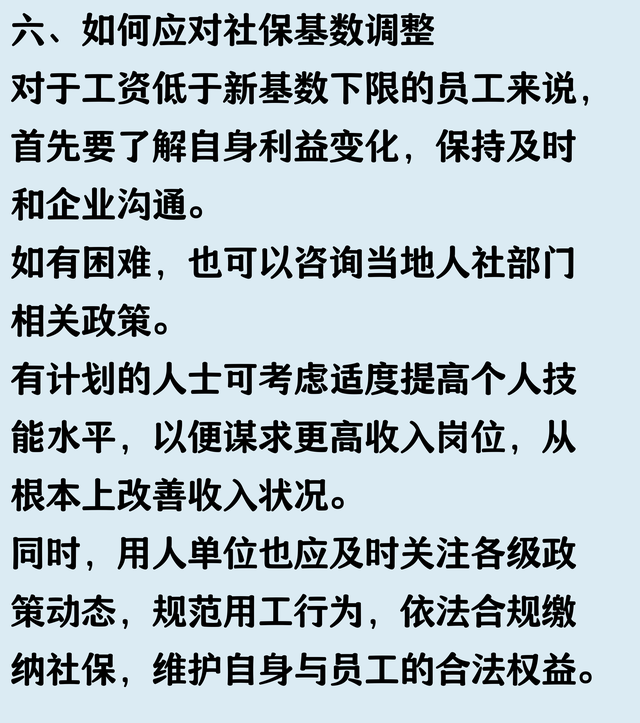 浙江社保基数大调整，工资低的看过来！