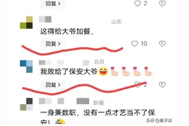 保安爷爷化身幼儿园领舞，小朋友们跳得很开心。网友：差点笑死我图片