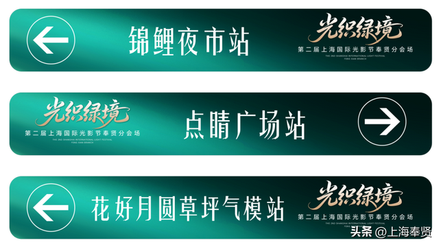 光影节，带你玩转奉贤