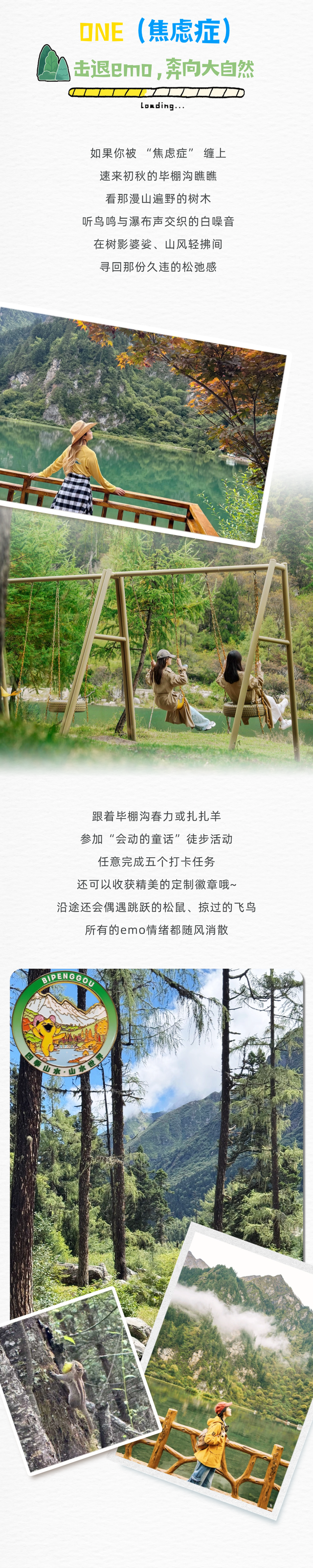 注意！毕棚沟正在“偷”走你的都市症