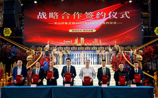 汇聚行业精英 赋能文旅发展 ——天山印象文旅新产品发布会成功举办