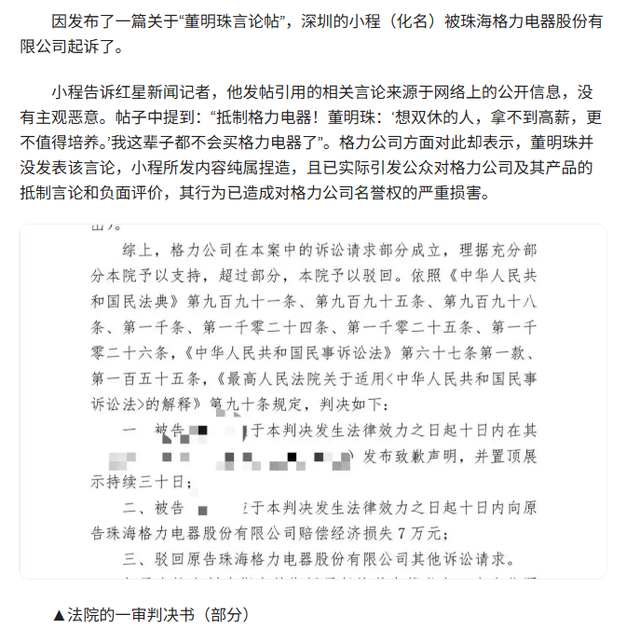 高管内外勾结骗钱风波才完，网友伪造董明珠言论，格力已维权