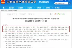中信银行员工获刑四年遭终身禁业图片