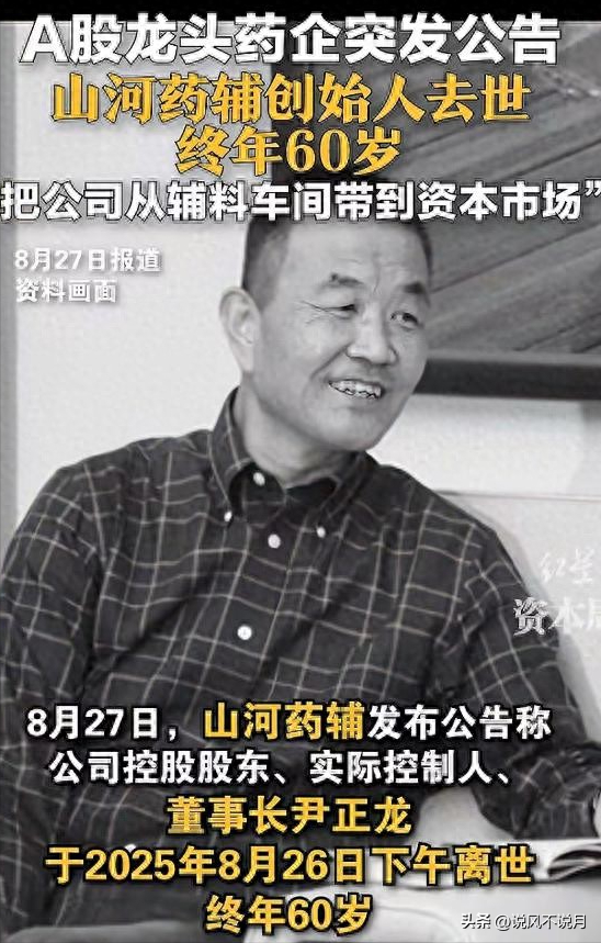 身价上亿有何用？安徽富豪尹正龙突然逝世！死前8天还在开会