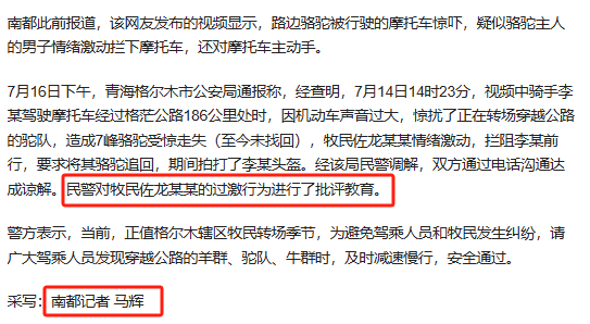 青海牧民“社会性死亡”：掌掴游客，过往黑历史被扒，难怪嚣张