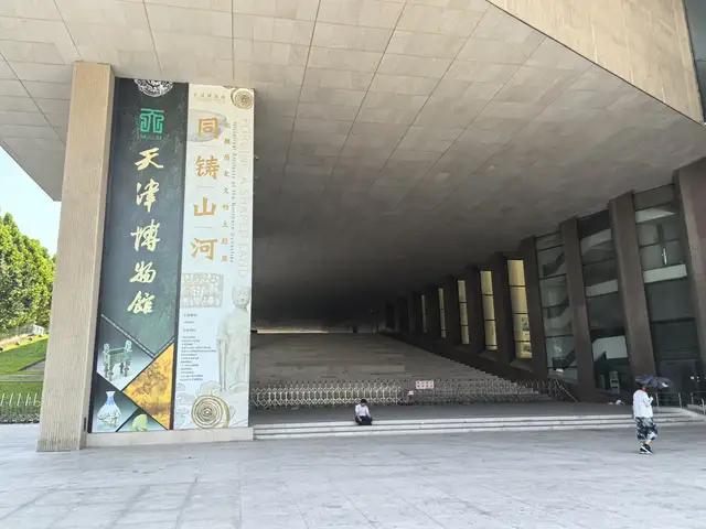 天津游记（上）
