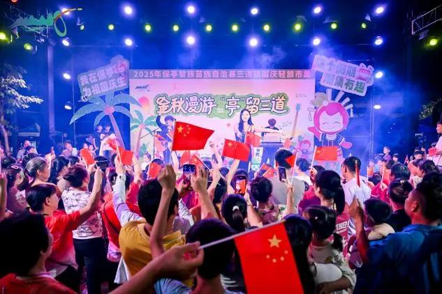 2025年保亭三道镇国庆轻旅市集欢乐启幕，邀您共赴金秋文旅盛宴