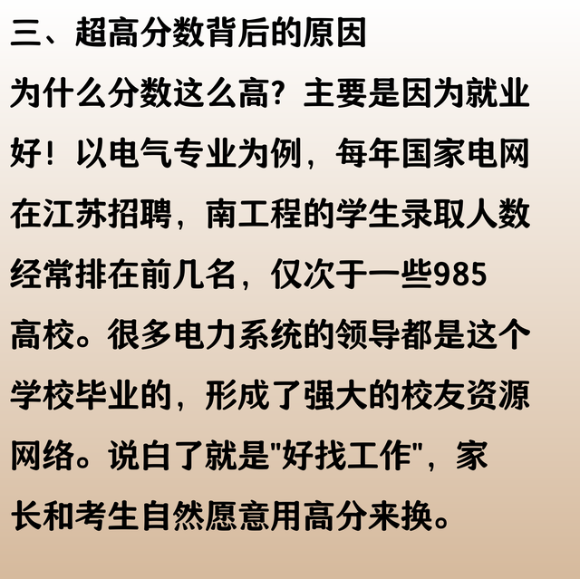南京工程学院，王牌专业特牛，分数超高，值得报考吗？了解一下