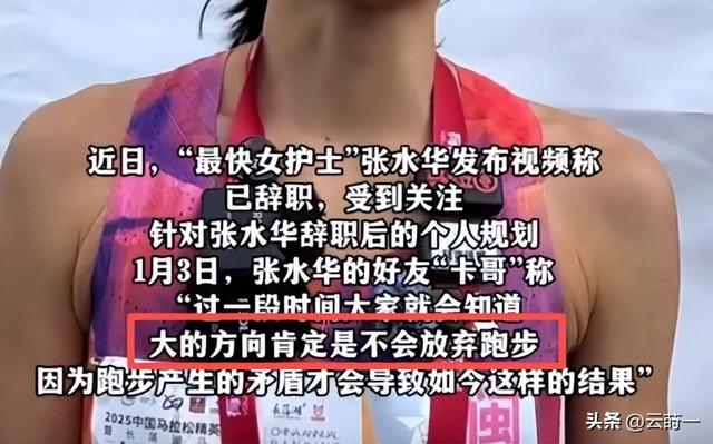 辞职仅2天，好友曝最快女护士下步计划，田协除名风波已真相大白