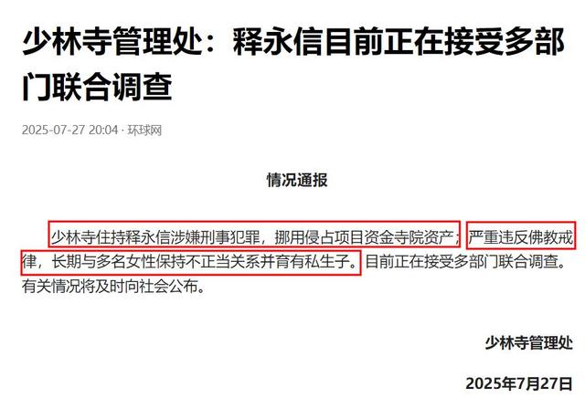 释永信家庭情况：大哥开武校，四弟已出家，母亲和二哥一起生活