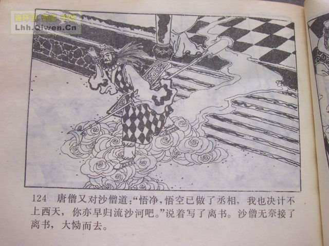 精品连环画展示与鉴赏 -《孙悟空外传》
