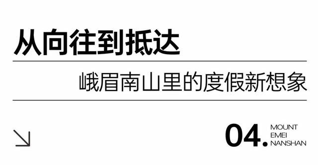 峨眉南山国际旅游度假区游玩攻略 | 解锁南山里周边度假玩法
