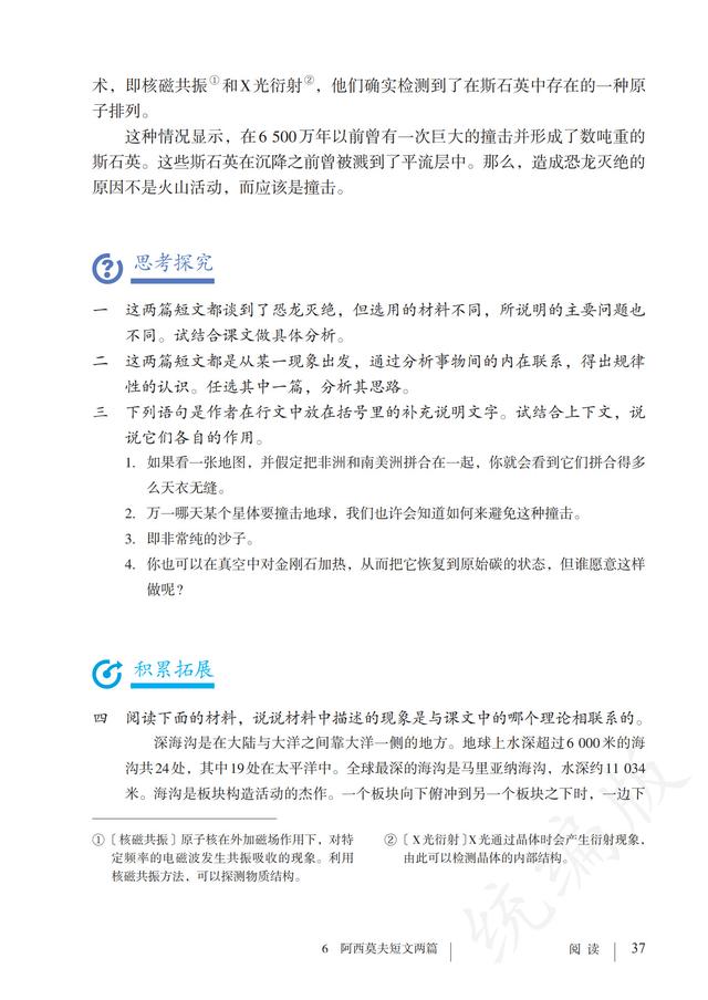 人教版·语文八年级下册电子课本，完整电子版，可收藏可直接打印
