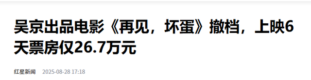 “假爱国”风波3年后，51岁吴京又传坏消息，多位明星被牵连