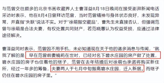 和朋友妻子偷情10年，北京庄园让给继子，难怪范曾亲女儿撕破脸