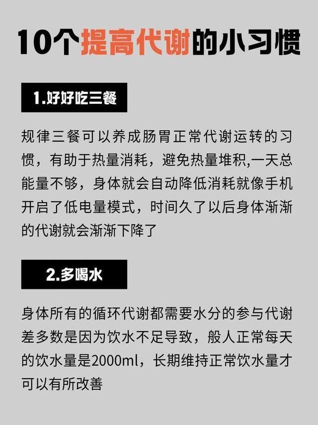 代谢高了，自然就瘦了，提高代谢的10种方法，控糖7吃7不吃