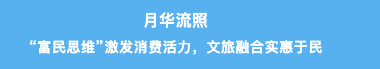 大美阿坝揽金秋 流量口碑双丰收