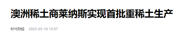 稀土王牌要没了？澳大利亚挖走中国稀土团队，重要技术已被攻破！