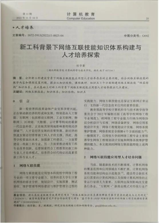 实战导向的IPv6技术与实践教材及教学资源建设