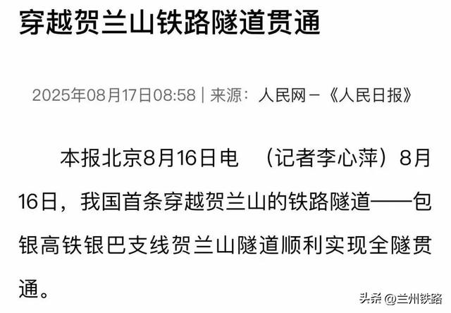 媒体看兰铁丨这条隧道顺利贯通，受到媒体广泛关注！