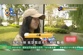 刚上班就背上9万多贷款，她急哭了图片