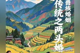 两头婚的畬族女性，拜堂时为何不用向天地，进行三拜九叩礼呢？图片