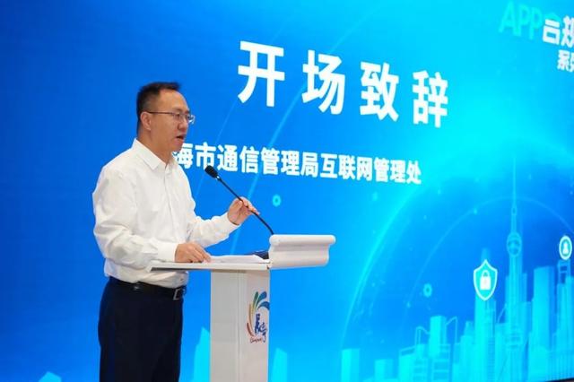 APP合规安全上海行外企专场活动顺利举行