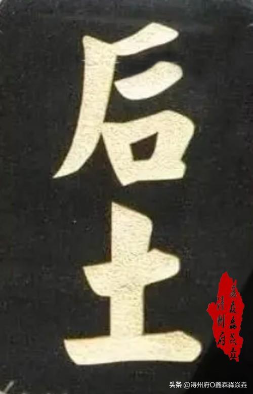 桂平人文：一座明代黄九霄墓，再说丢失的“后土”与“後土”文化