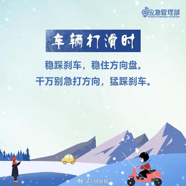 全国多地突然下雪！雪天出行安全指南→