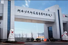 湖南幼儿师范高等专科学校多次提到升为本科，成功后它会如何命名图片