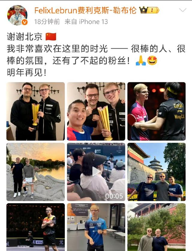小勒布伦发微博，不仅晒了王楚钦的合照，还提到了了不起的他们