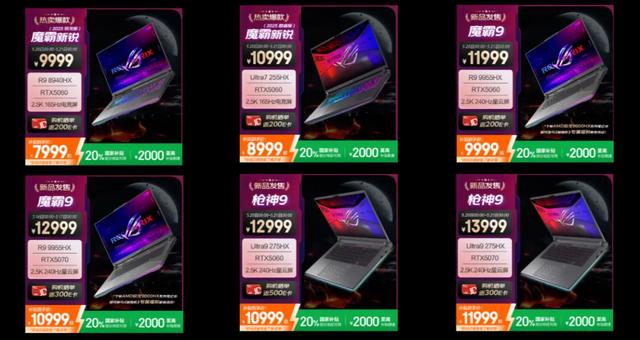 性价比还得看魔霸 ROG RTX50游戏本降至7999元起