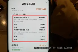 1600买的票，20分钟后退票扣除1190...夫妻俩：？？？图片