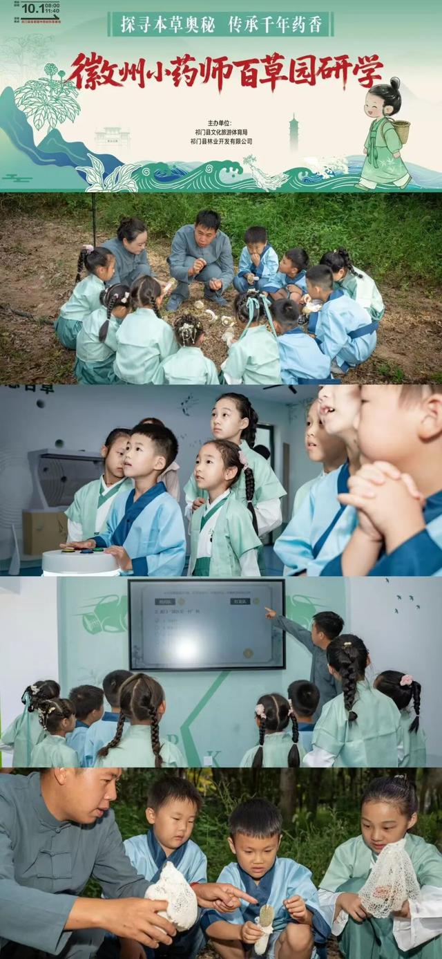 徽州小药师研学营：国庆首批免费！让孩子与千年本草撞个满怀 | 皖美秋日 | 有一种团圆在徽州