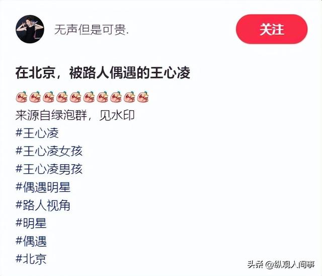北京偶遇王心凌，身材矮小、皮肤白嫩，路人小孩看到后表情亮了