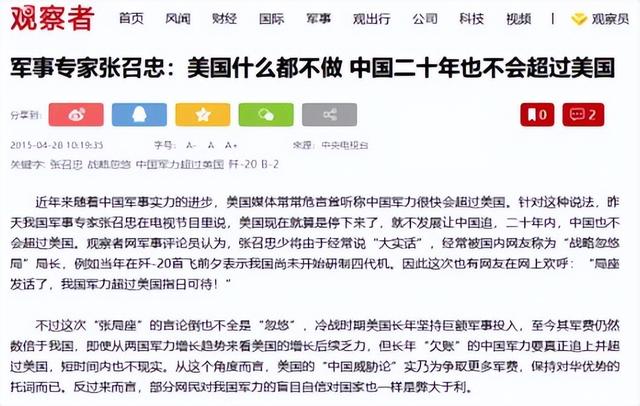 张召忠：美国就算一动不动，中国20年也追不上	，中美差距那么大？