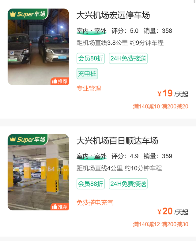 北京大兴机场停车费2025最新多少钱一天