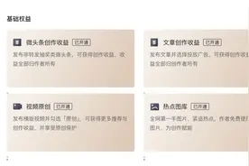 关于今日头条上线“头条视频创作收益”权益的通知图片