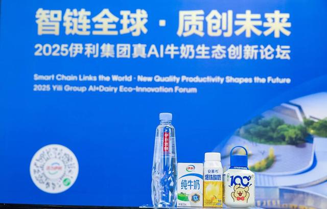 乳业大佬“跨界”AI？伊利WAIC 2025秀出“AI 牛奶”
