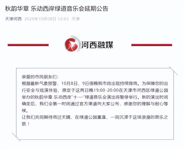 天津多个景区发布通告：取消！闭园！