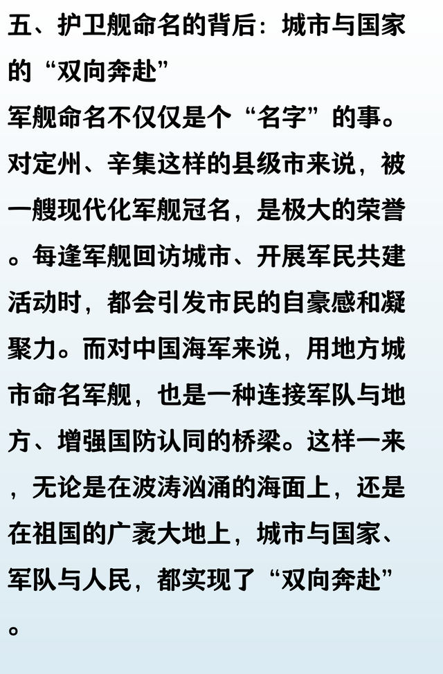 河北的两个省辖县级市都已命名护卫舰，且均是056A，即定州和辛集