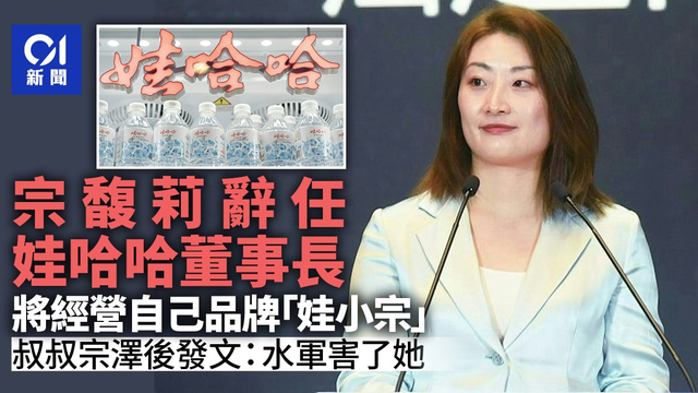 娃哈哈妥协了，不是因为宗馥莉有多强，而是找不到18家代工厂了！